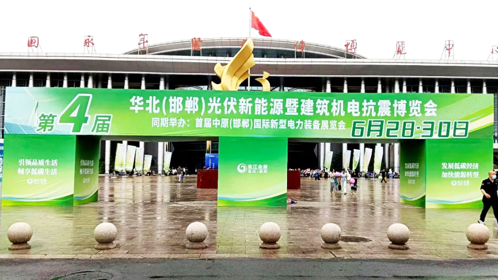 展会回顾 | 天创新材料 · 2025华北（邯郸）光伏新能源博览会高光掠影，感恩遇见，精彩不止！